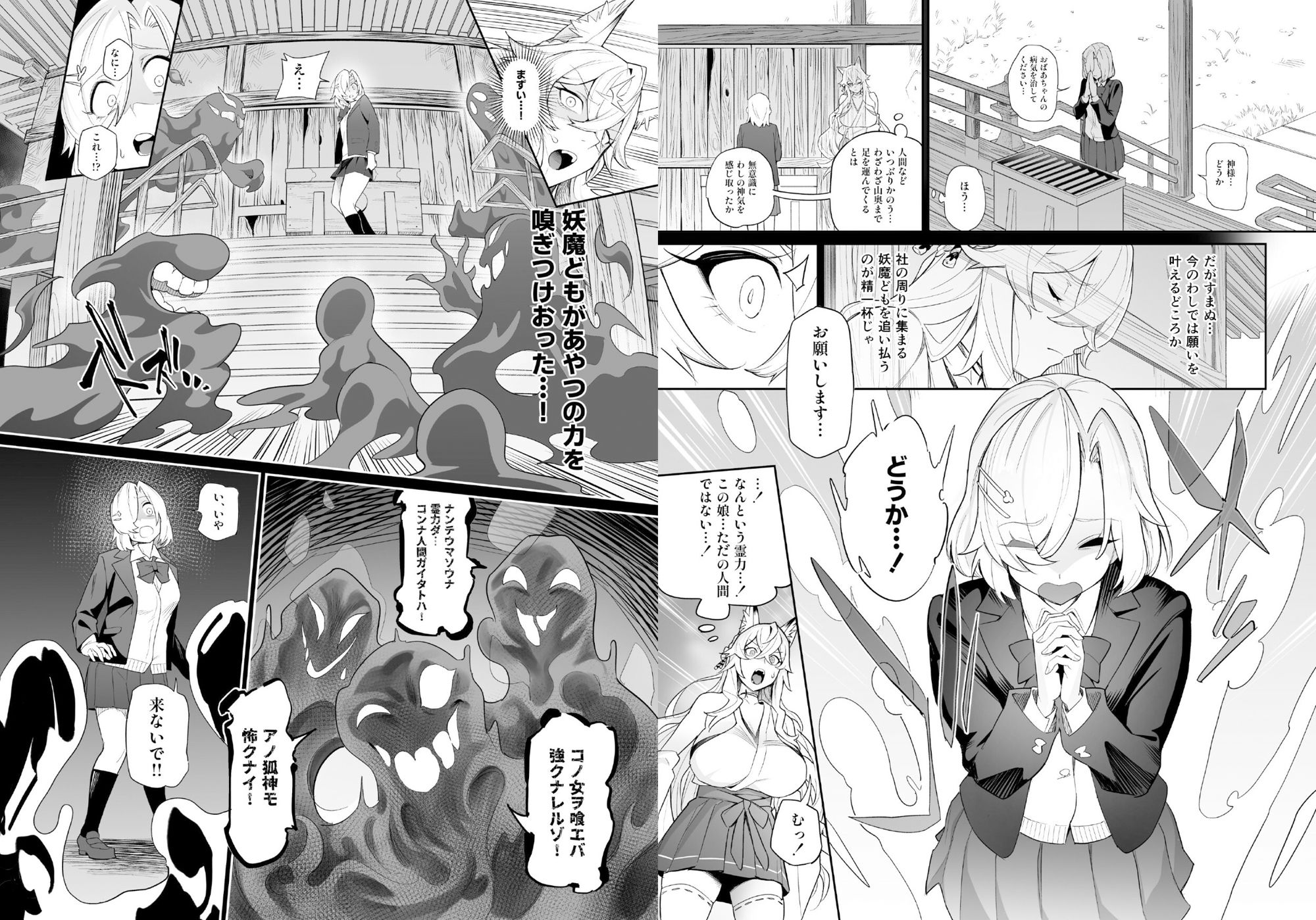 堕神（オトシガミ） 〜狐神とJKを染め喰らう毒牙〜 画像2