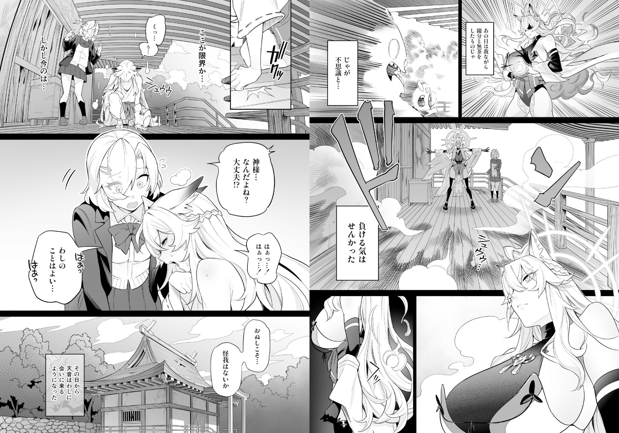 堕神（オトシガミ） 〜狐神とJKを染め喰らう毒牙〜 画像4