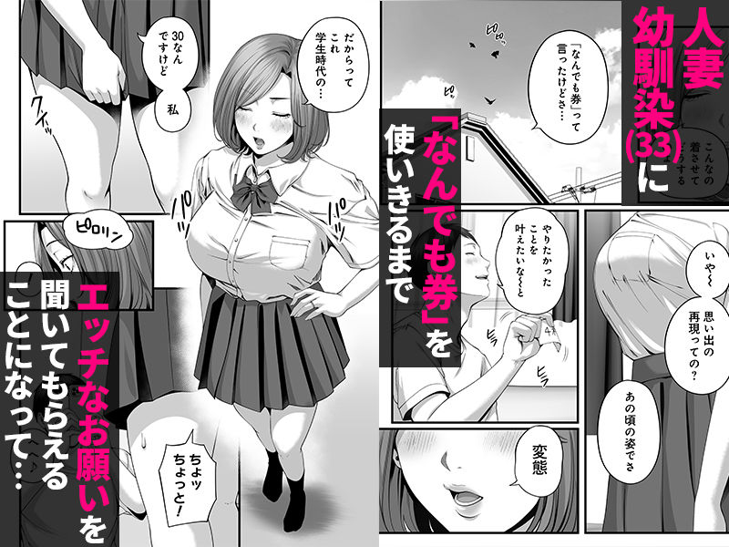 人妻になった幼馴染を「なんでも券」で抱いた夏・続 画像1