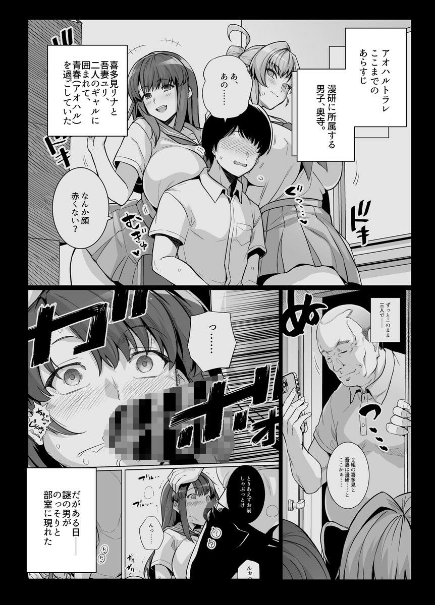 アオハルトラレ2 画像3
