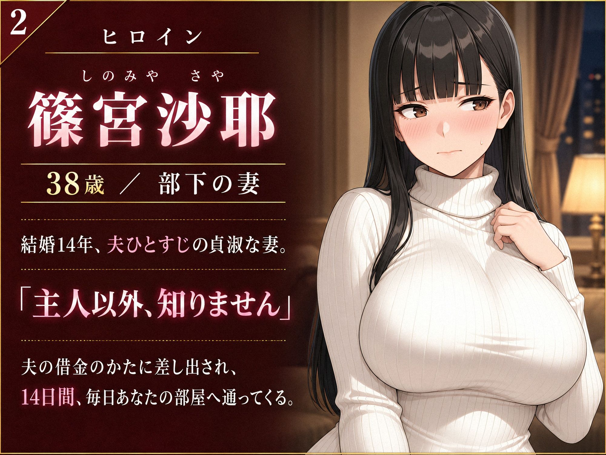 【フルモーション×フルボイス】人妻寝取られ調教〜夫に差し出された巨乳妻を14日間で俺専用肉便器にするまで〜【早期購入特典あり】 画像2